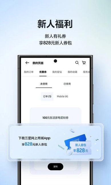 三星官方商城APP