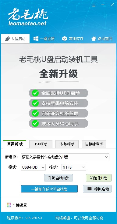 老毛桃PEU盘启动装机工具