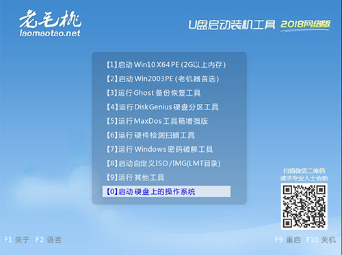 老毛桃PEU盘启动装机工具