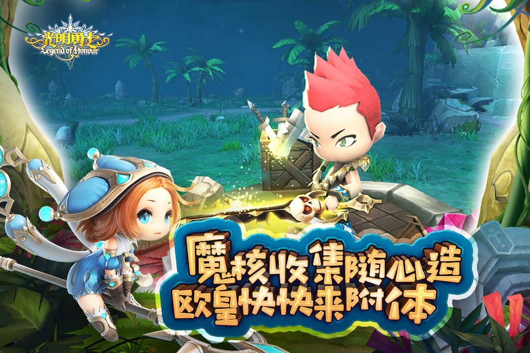 光明勇士无限钻石破解版
