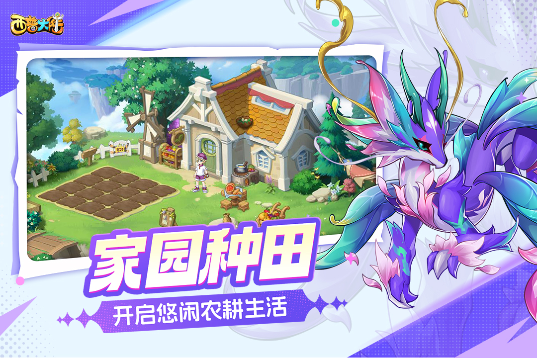 西普大陆内置菜单破解版