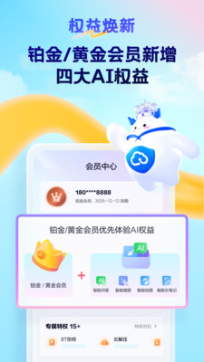 天翼云盘APP