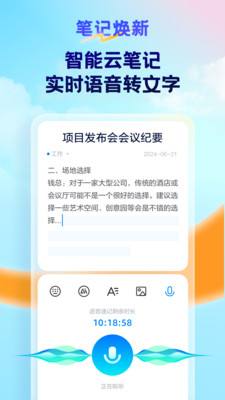 天翼云盘APP