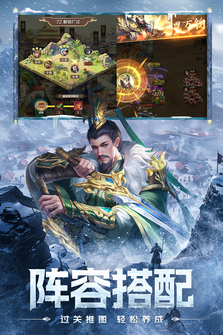 三国问鼎山河官方版