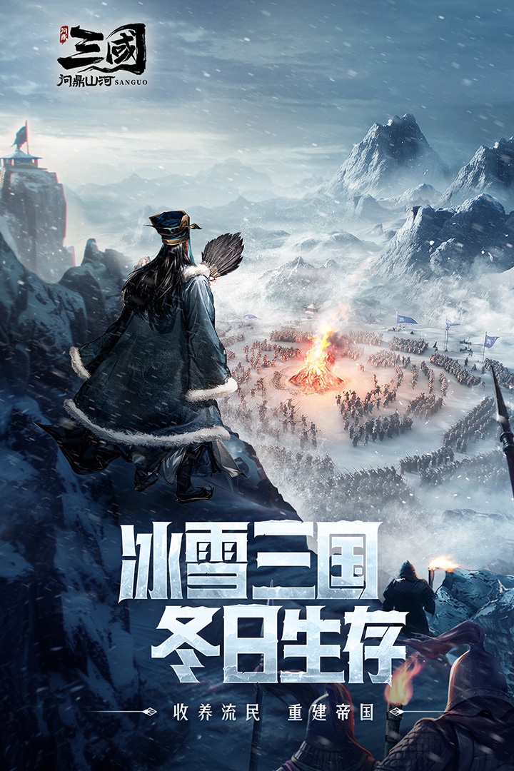 三国问鼎山河官方版