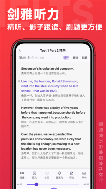 学为贵雅思app