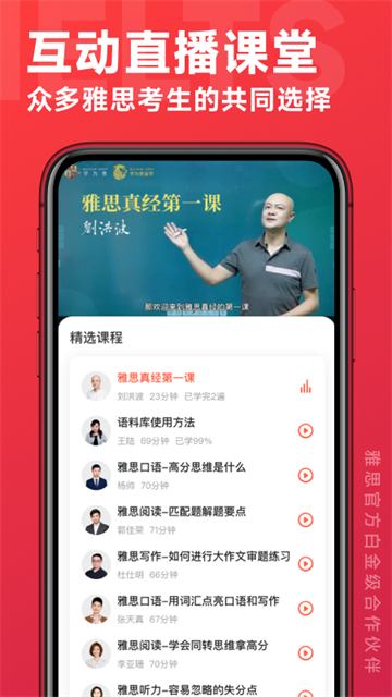 学为贵雅思app