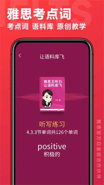 学为贵雅思app