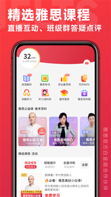学为贵雅思app