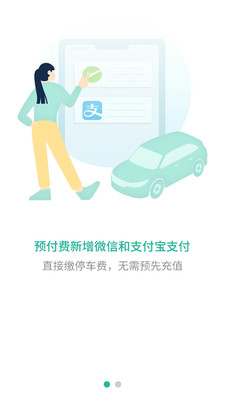 深圳宜停车APP