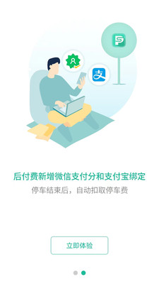 深圳宜停车APP