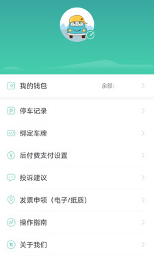 深圳宜停车APP