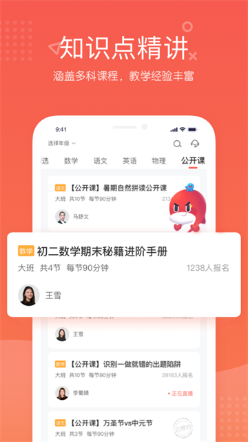 一起学网校app
