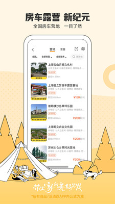 房车生活家APP
