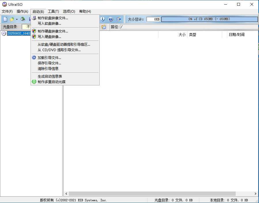 UltraISO软碟通破解版