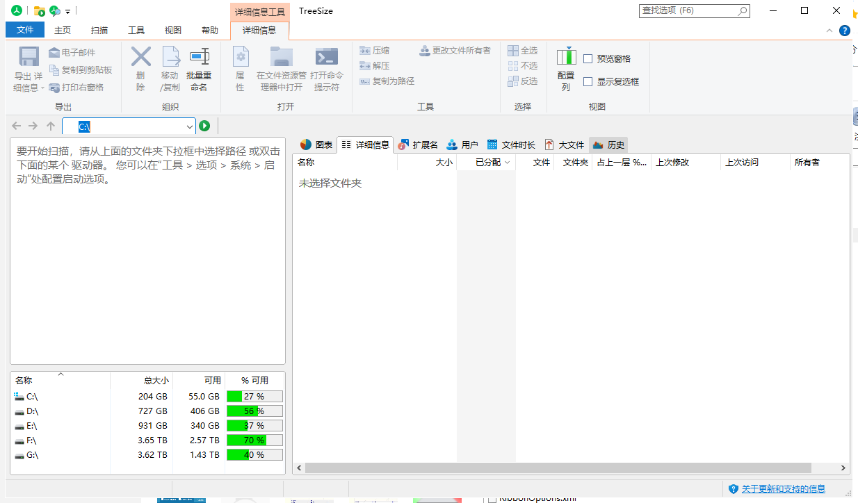 TreeSize Pro(磁盘空间分析管理工具)汉化版