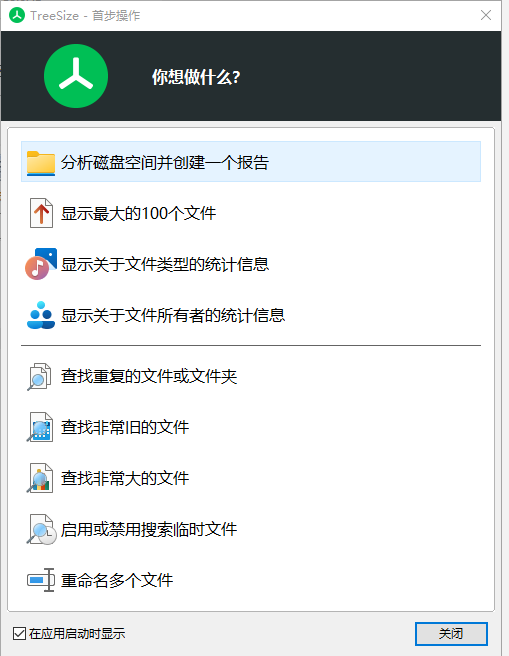 TreeSize Pro(磁盘空间分析管理工具)汉化版