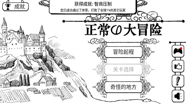 正常的大冒险手游