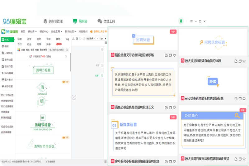 96微信公众号编辑器电脑版