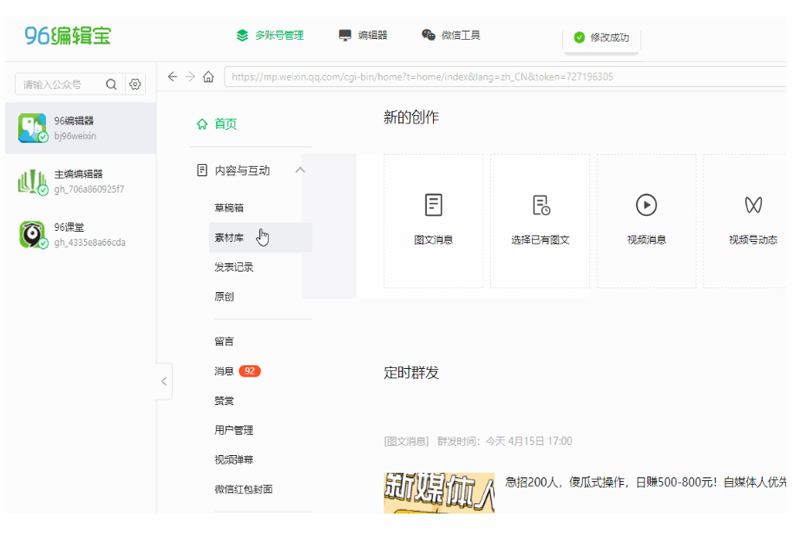 96微信公众号编辑器电脑版
