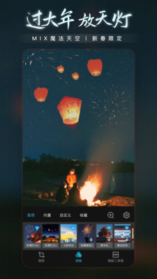 MIX滤镜大师APP