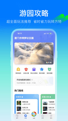 方特旅游APP