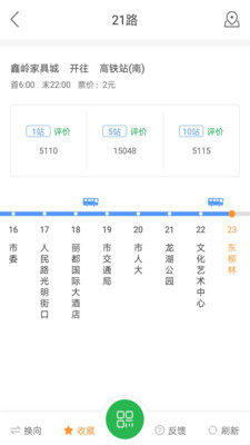 坐公交APP