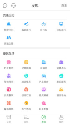 坐公交APP