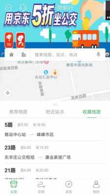 坐公交APP