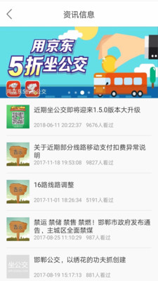 坐公交APP