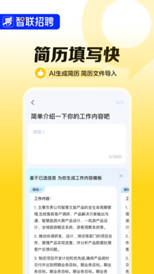 智联招聘APP