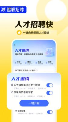 智联招聘APP