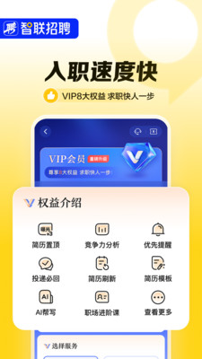 智联招聘APP