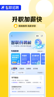 智联招聘APP