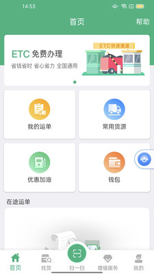 运销宝司机端官方最新版