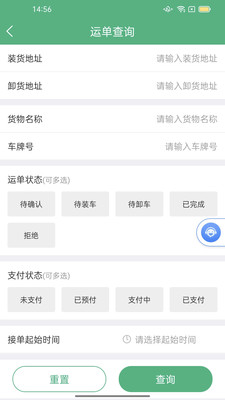 运销宝司机端官方最新版
