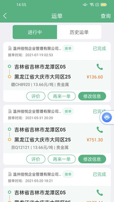 运销宝司机端官方最新版