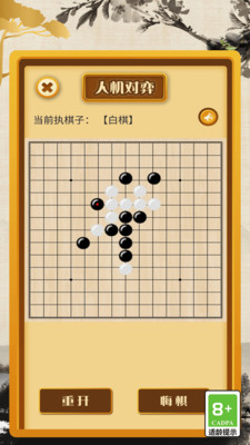五子棋大师APP