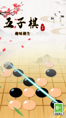 五子棋大师APP