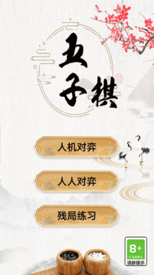五子棋大师APP