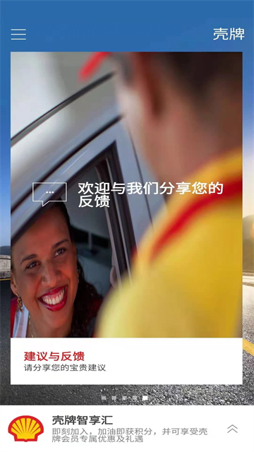 壳牌app