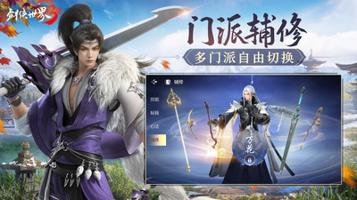 剑侠世界3手机版
