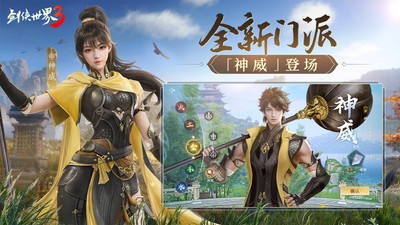 剑侠世界3手机版