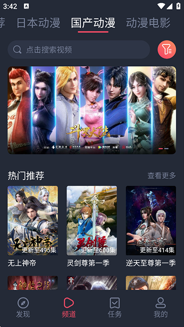 趣动漫app