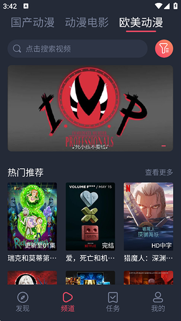趣动漫app
