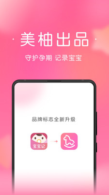 宝宝记(柚宝宝)