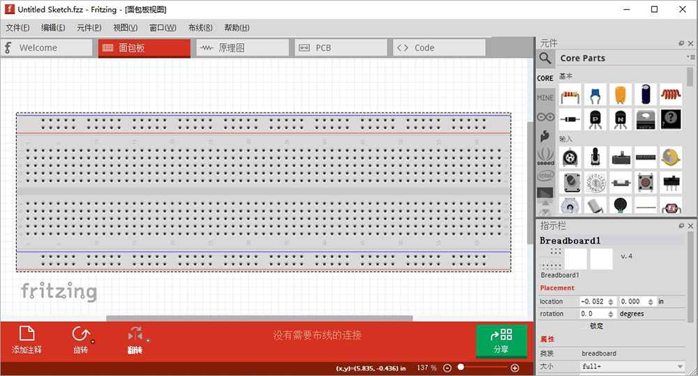 Fritzing0.9.4中文版安装版(含破解补丁)