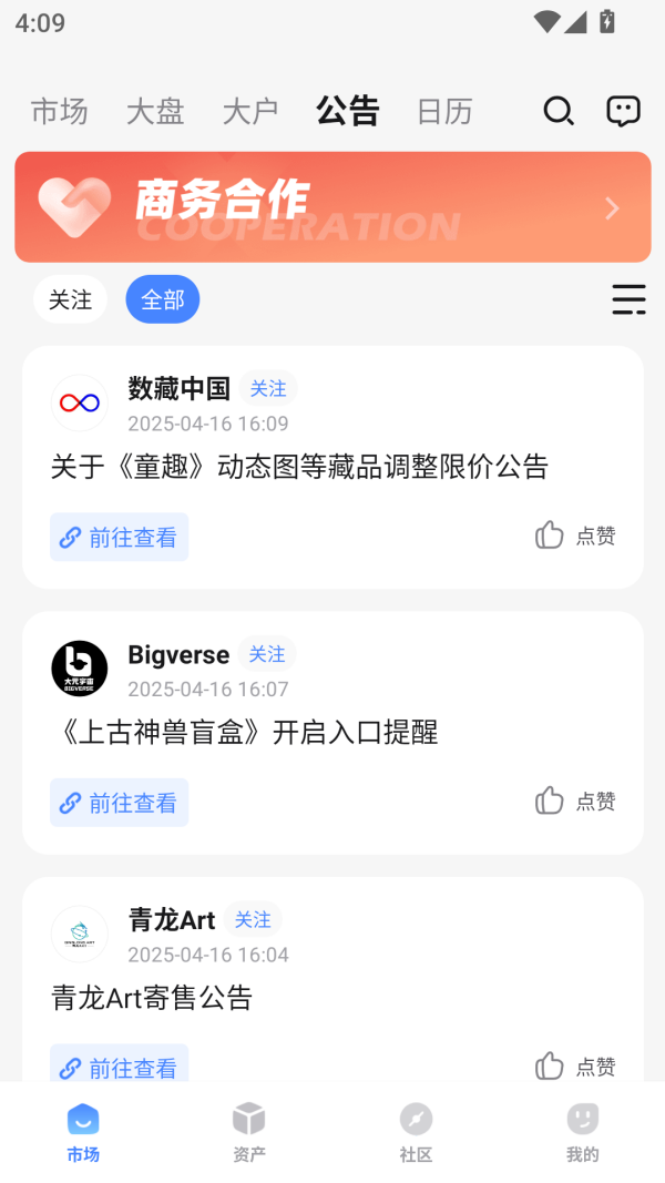 盯链app