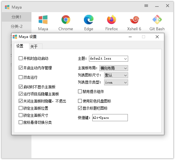 Maye快速启动器