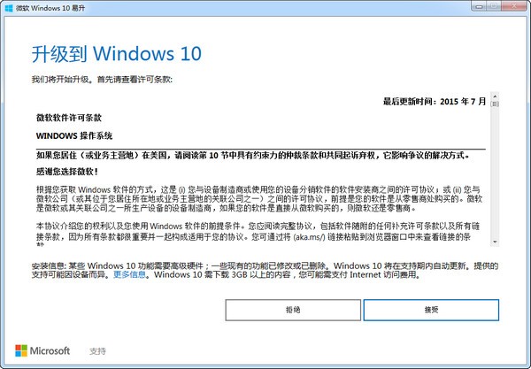 微软Windows10易升